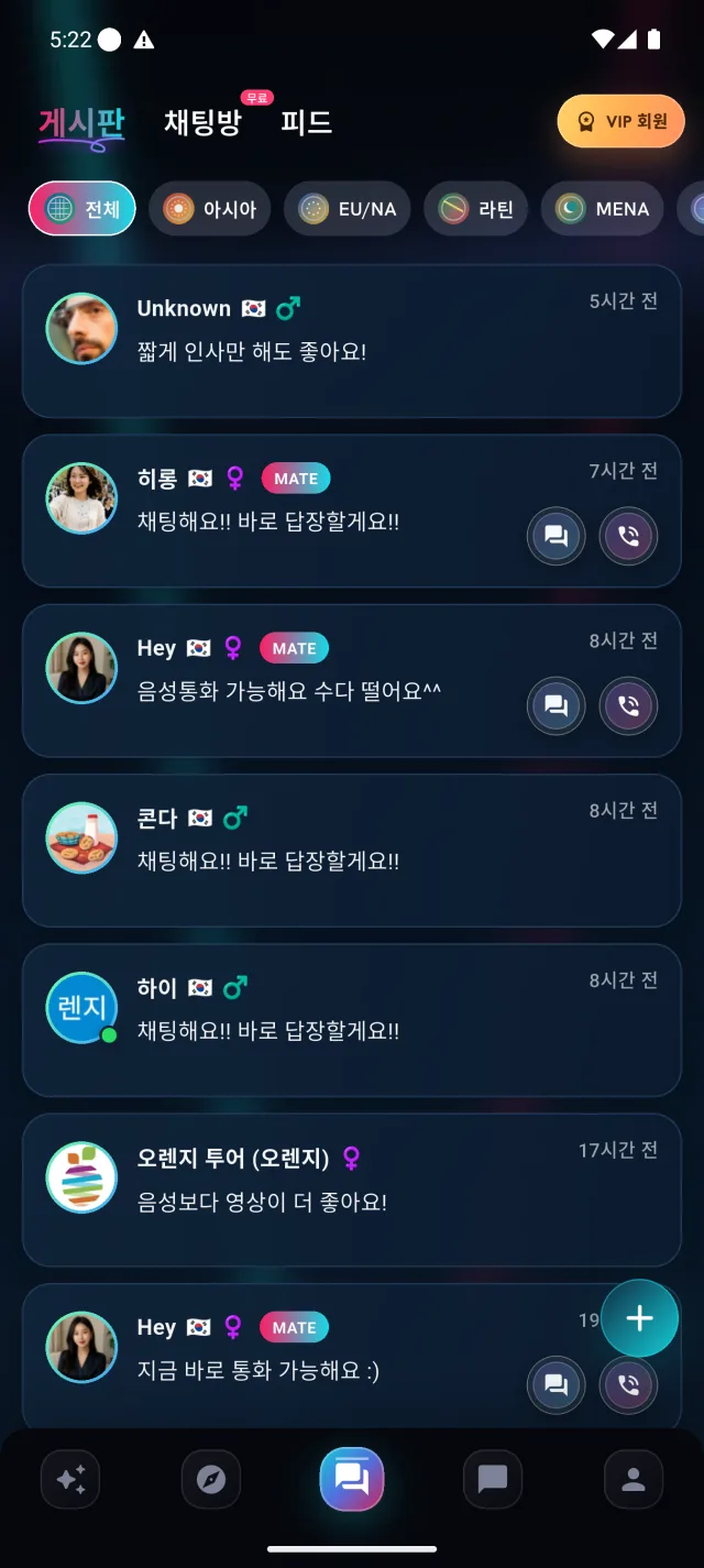오감 게시판과 채팅방 화면
