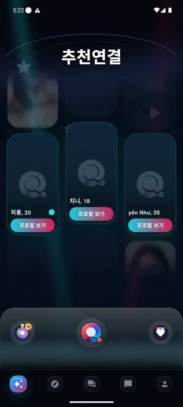 오감 앱 추천연결 화면