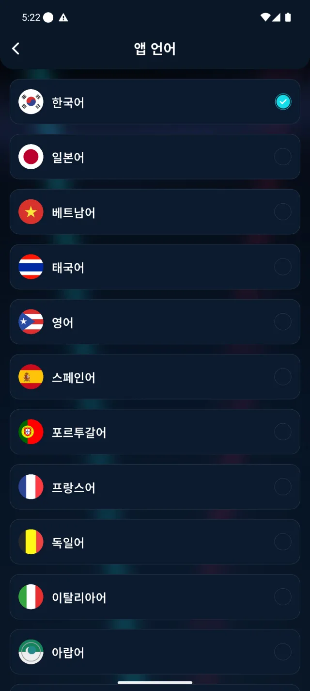 오감 앱 언어 설정 화면